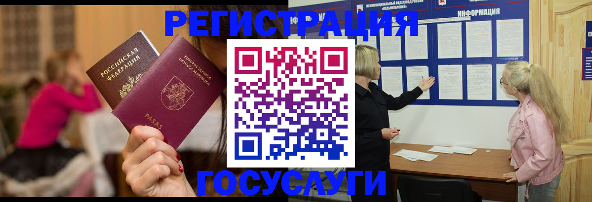 прописка в Заполярном