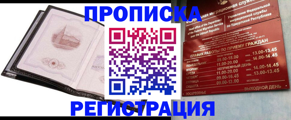 прописка 2025 в Заполярном