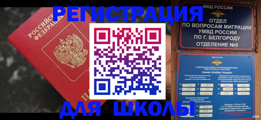 временная прописка в Заполярном