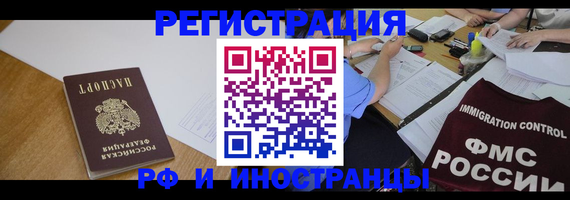 прописка иностранных граждан в Заполярном