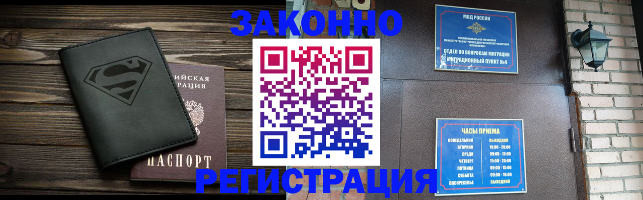 прописка законно в Заполярном