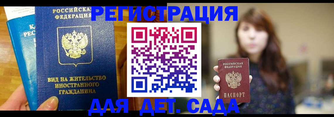 прописка для военкомата в Заполярном
